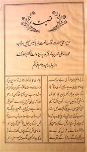 Qasaid Dar Madh-e-Nawab Hamid Ali Khan