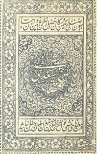Qasaid-e-Shaikh Saadi Shirazi