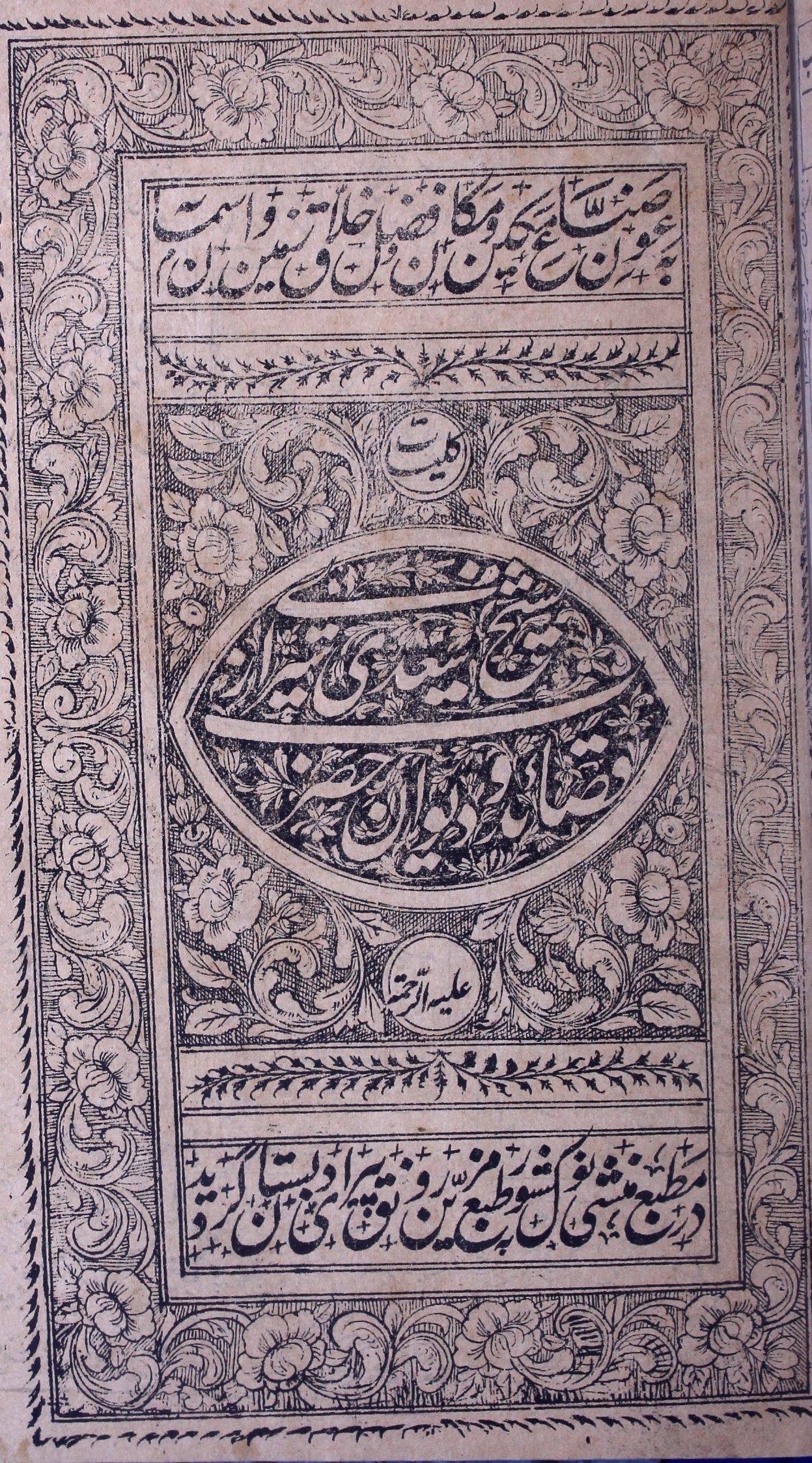  Kulliyat-e-Qasaid-o-Deewan Shaikh Sadi Shirazi