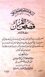 Qasas-ul-Quran