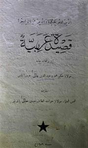 قصیدۃ عربیۃ