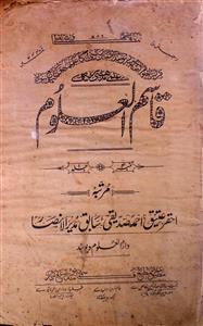क़ा़सिम-उल-उलूम, देवबंद- Magazine by अतीक़ अहमद सिद्दीक़ी 