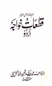 Qataat-e-Khwaja Urdu
