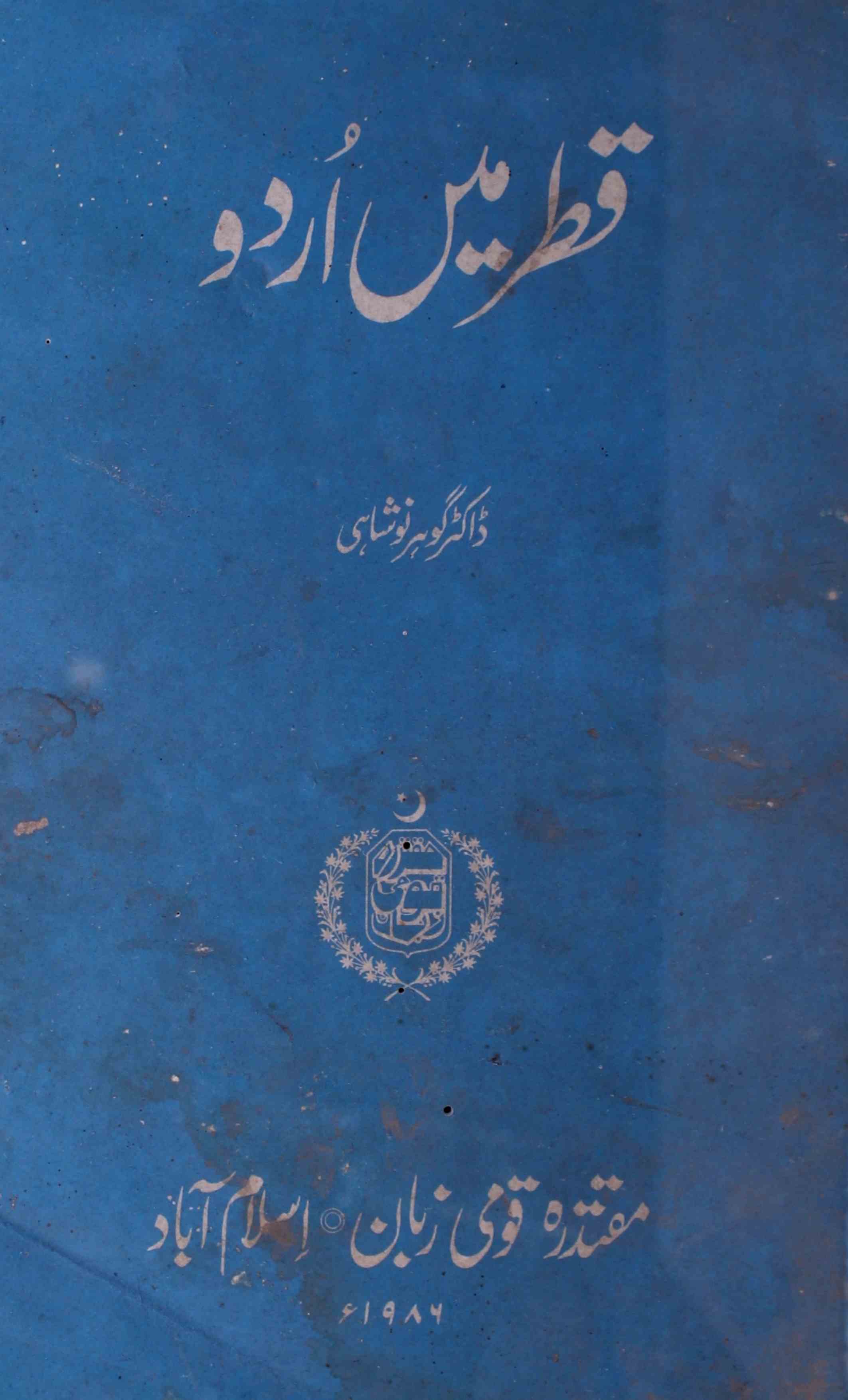 Qatar Mein Urdu