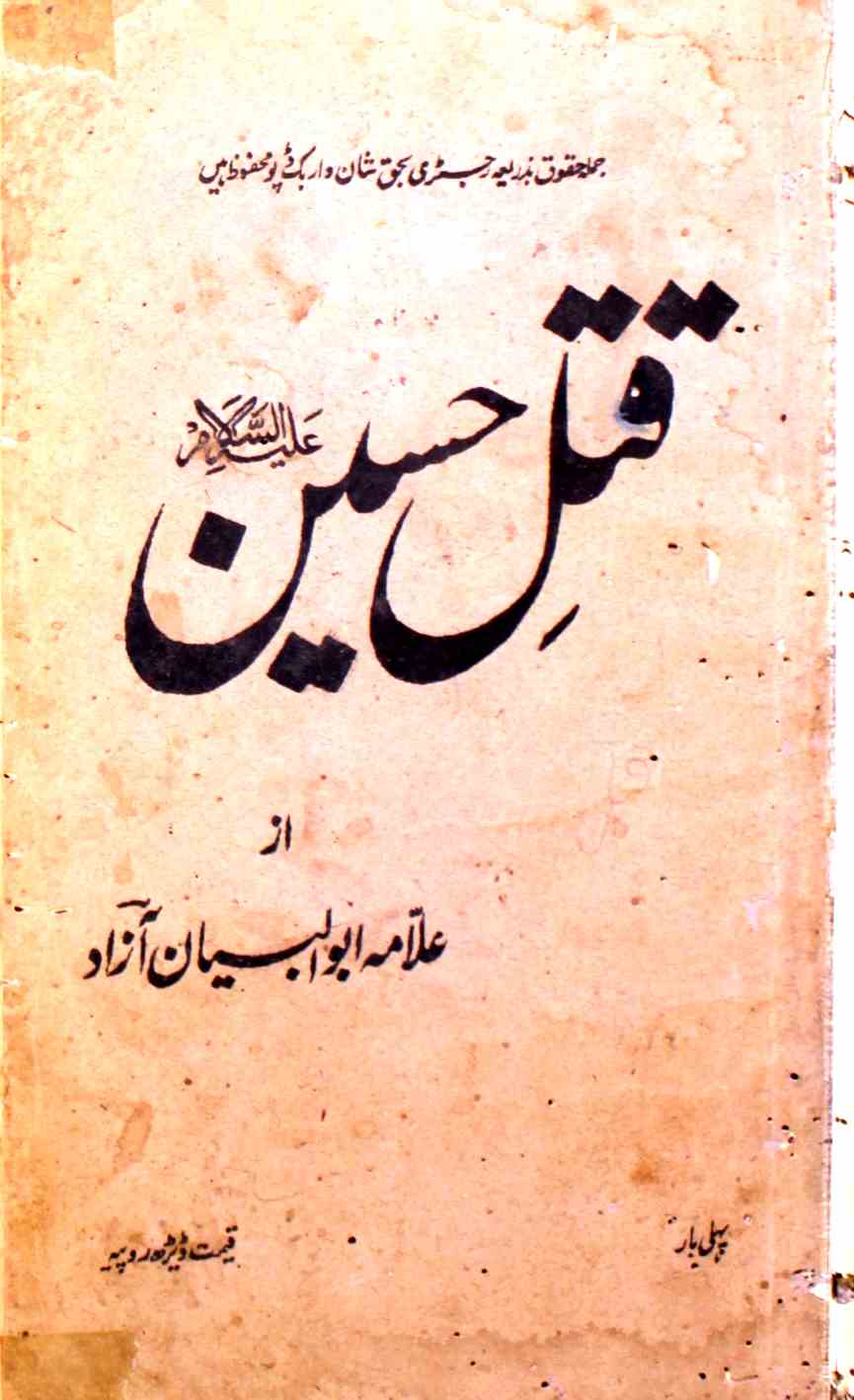 Qatl-e-Hussain