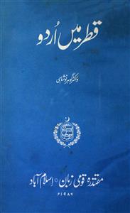 Qatro Main Urdu