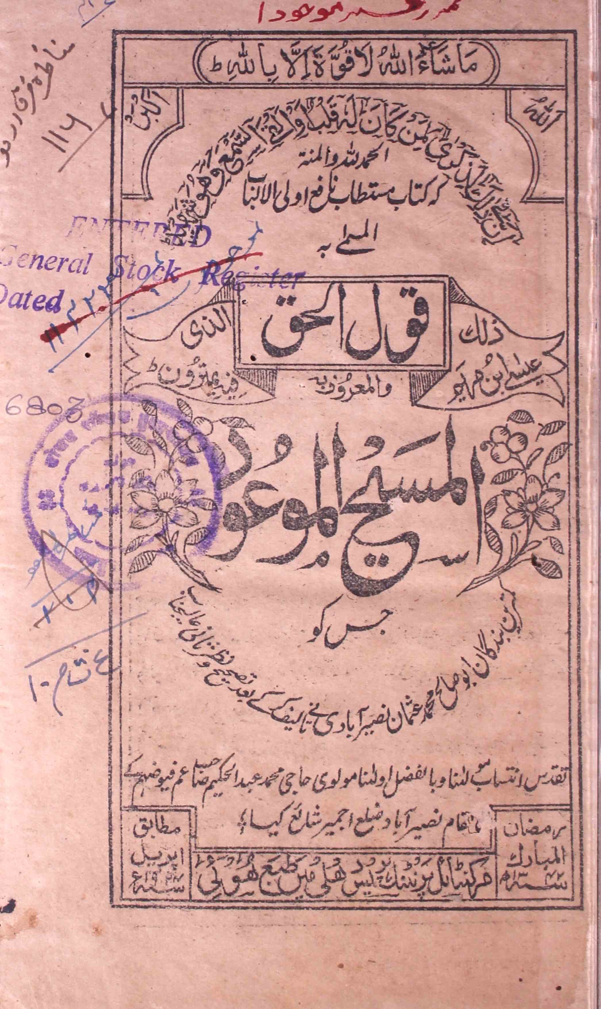 qaul-ul-haq al-masih-ul-mauood