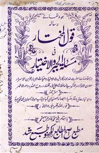 Qaul-ul-Mukhtar Fi Masla-e-Jabr Wal Akhtiyar