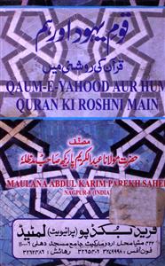 Qaum-e-Yahood Aur Ham