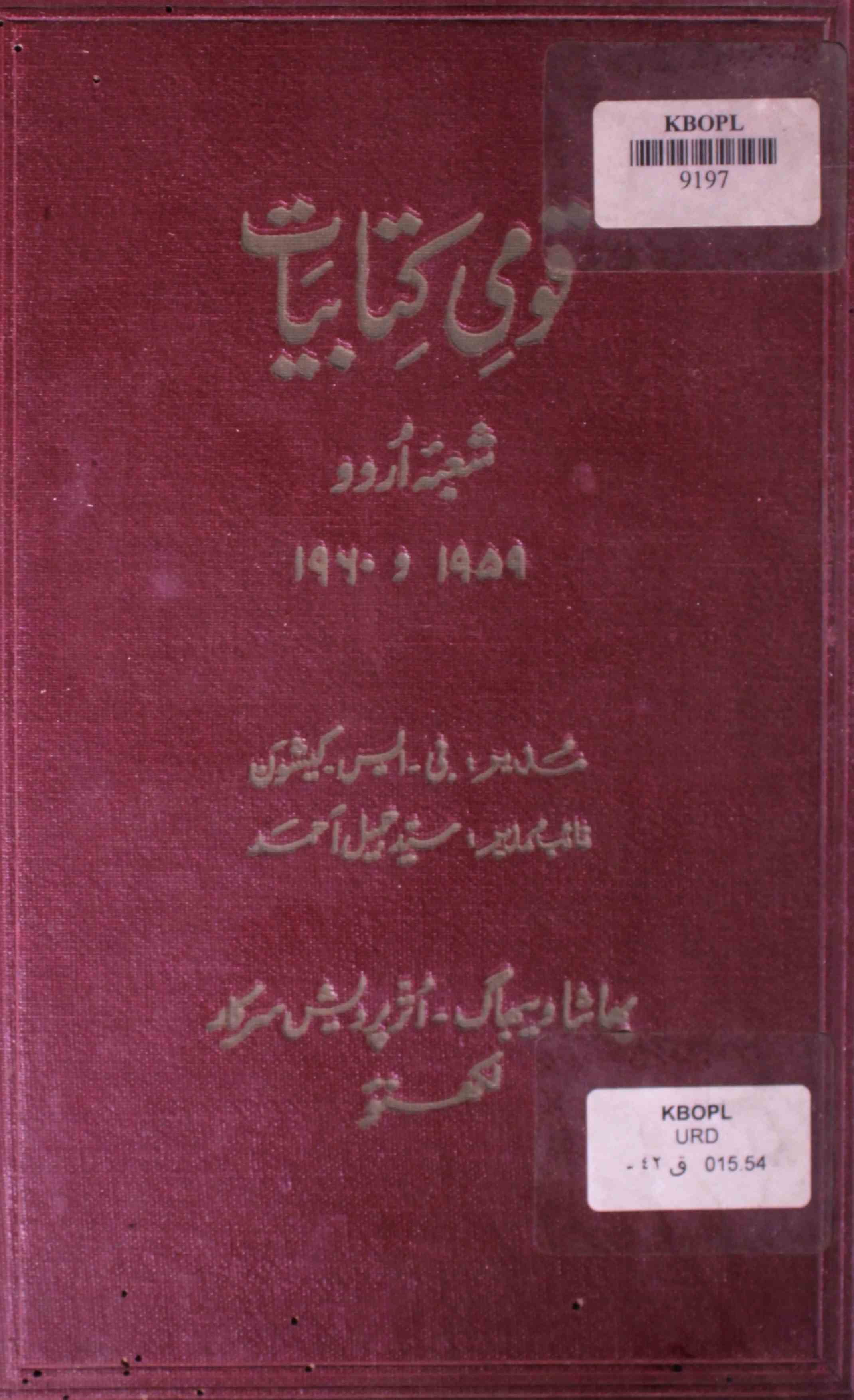 Qaumi Kitabiyat Shoba-e-Urdu 1959 Wa 1960