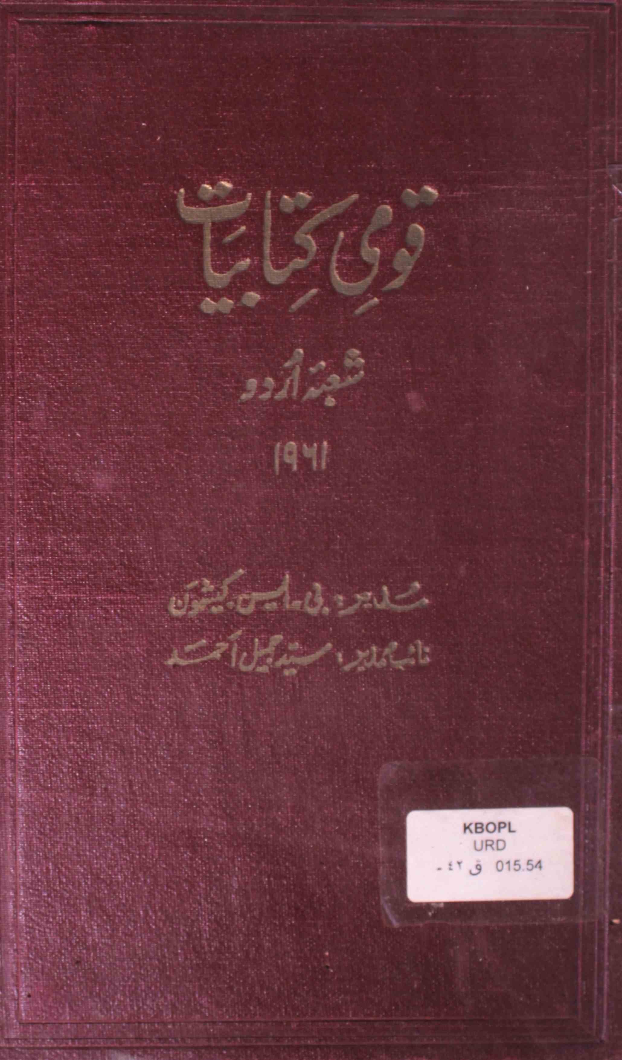Qaumi Kitabiyat Shoba-e-Urdu 1961