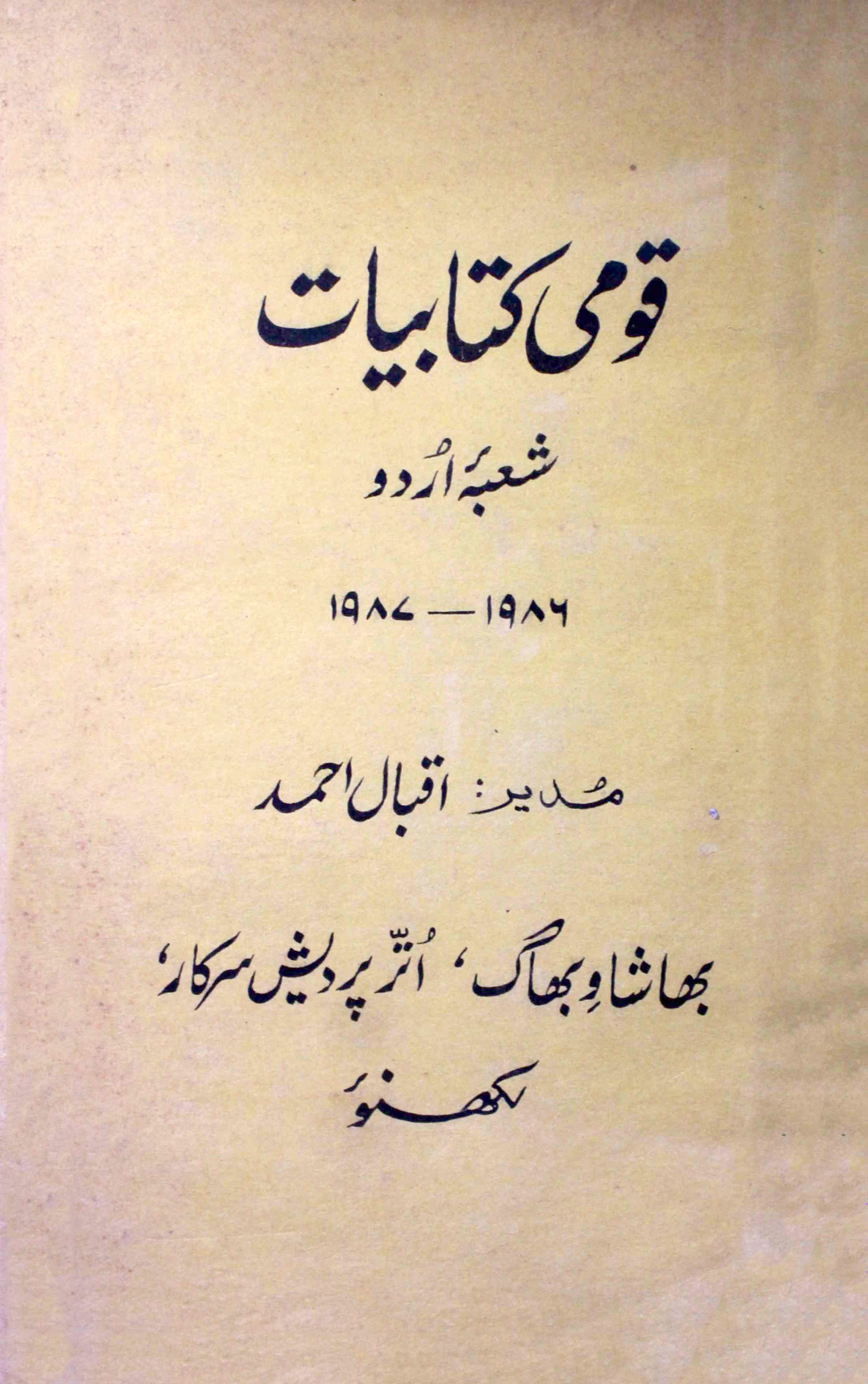 qaumi kitabiyat shoba-e-urdu