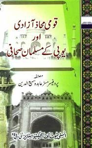 Qaumi Mahaz-e-Azadi Aur U.P. Ke Musalman Sahafi