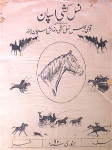 Qaumi Majlis Nasl Kushi Wa Numaish-e-Aspan-e-Hind- Magazine by Munshi Manzoor Ali 