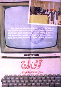 Qaumi Raj Jild-13 Shumara-1-2 Jan 1986-Shumara Number-001,002