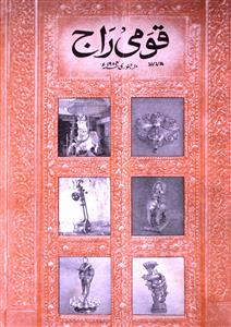 Qaumi Raj Jild-11 Shmara-1 Jan 1984-Shumara Number-001