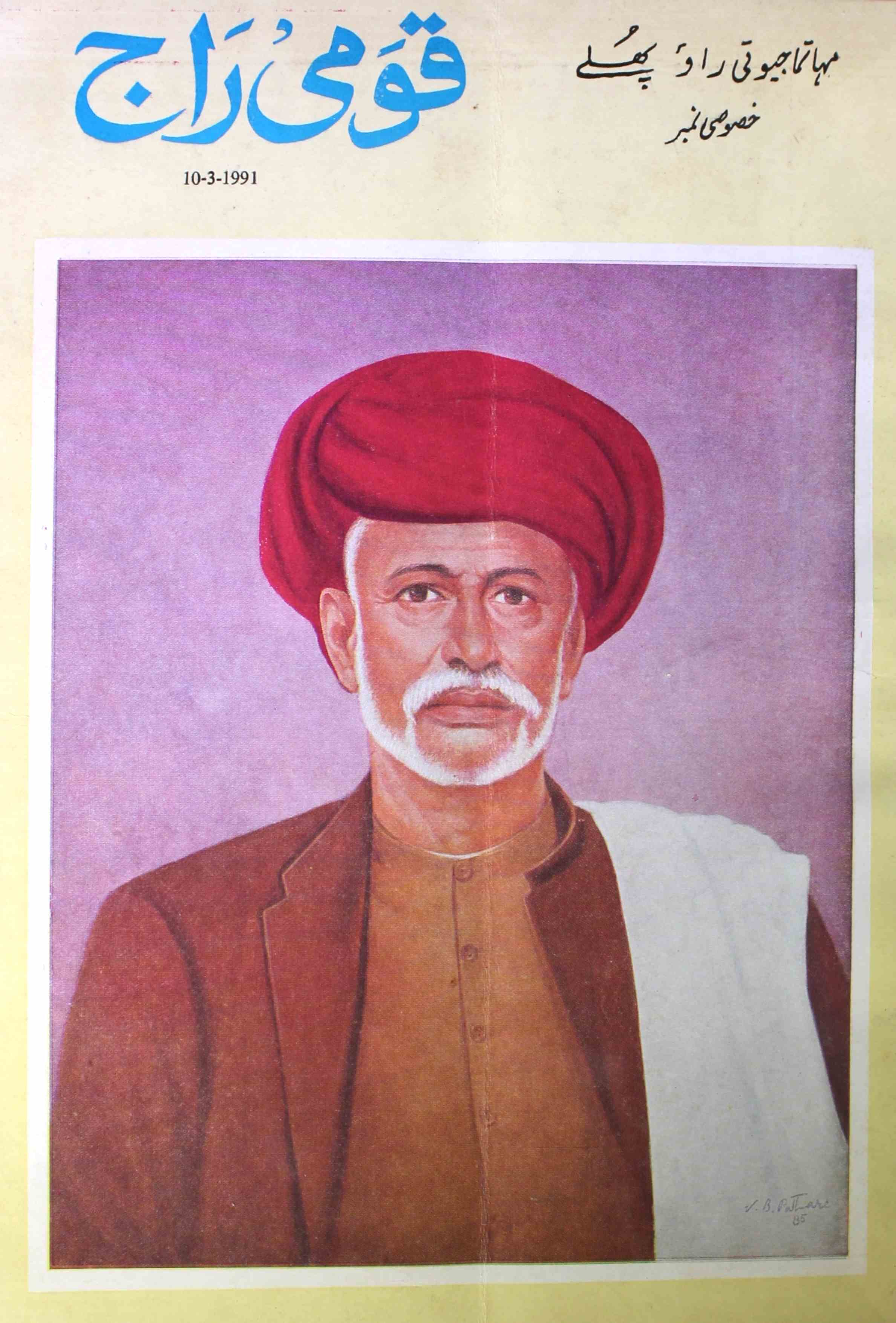Qaumi Raj Jild-18 Shumara.3 March 1991 - Hyd-Shumara Number-003