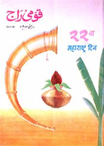 Qaumi Raj Jild-9 Shumara-9 May 1982-Shumara Number-009