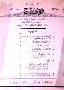 Qaumi Raj Jild-10 Shumara-11 Jun 1983-Shumara Number-011