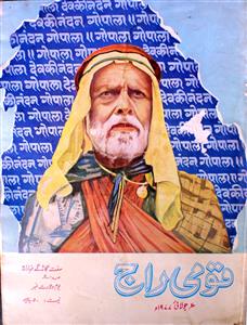 Qoumi Riwaj Jild 4 No 12 .10 July 1977-SVK