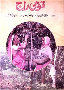 Qaumi Raj Jild-10 Shumara-13 Jul 1983-Shumara Number-013