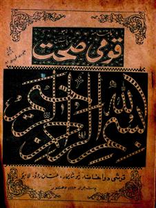 Qaumi Sehat, Lahore- Magazine by Iqbal Ahmad Quraishi 
