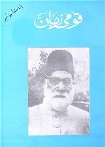 Qaumi Zaban-Baba-e-Urdu Number: Shumara Number-008
