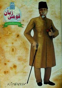 Qaumi Zaban Jild 4 Sh. 2 Feb. 2013-002