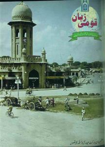 Qaumi Zaban Jild 4 Sh. 5 May 2013-005