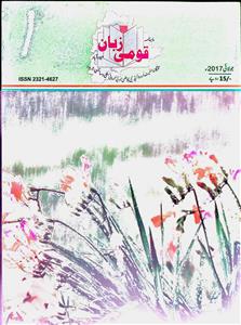 Qaumi Zaban July 2017 SCL-007