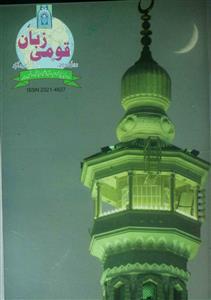 Qaumi Zaban Jild 4 Sh. 7 July 2013-007