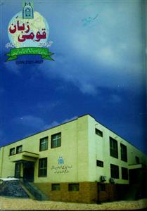 Qaumi Zaban, Hyderabad