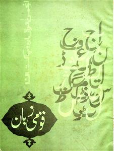 Qoumi Zaban Jild 67 Shumara 1 Jan 1995
