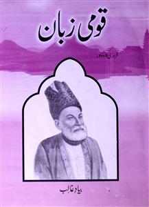 Qaumi Zaban Jild-81 Sh.2 February-002