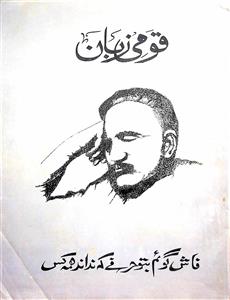 Qoumi Zaban Jild 67 Shumara 4 April 1995