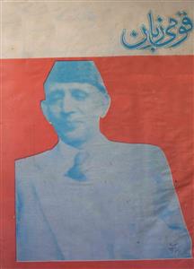 Qoumi Zaban Jild 62 1990-jild-062