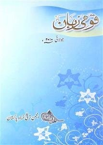 Qaumi Zaban-Shumara Number-007