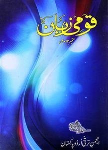 Qaumi Zaban-Shumara Number-009