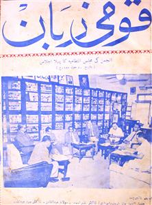 قومی زبان، کراچی