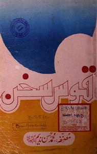 Qaus-e-Sukhan