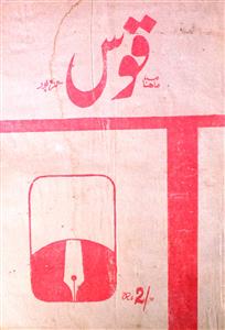 قوس، حمزہ پور- Magazine by افسر ہمزہ پوری, عقیل قوس 