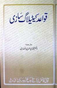 qawaed cataloge sazi