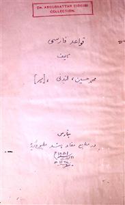 قواعد فارسی