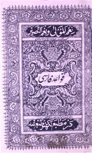 Qawaid-e-Farsi