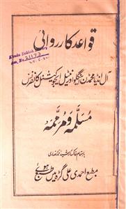 Qawaid-e-Karwai