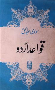 Qawaid-e-Urdu