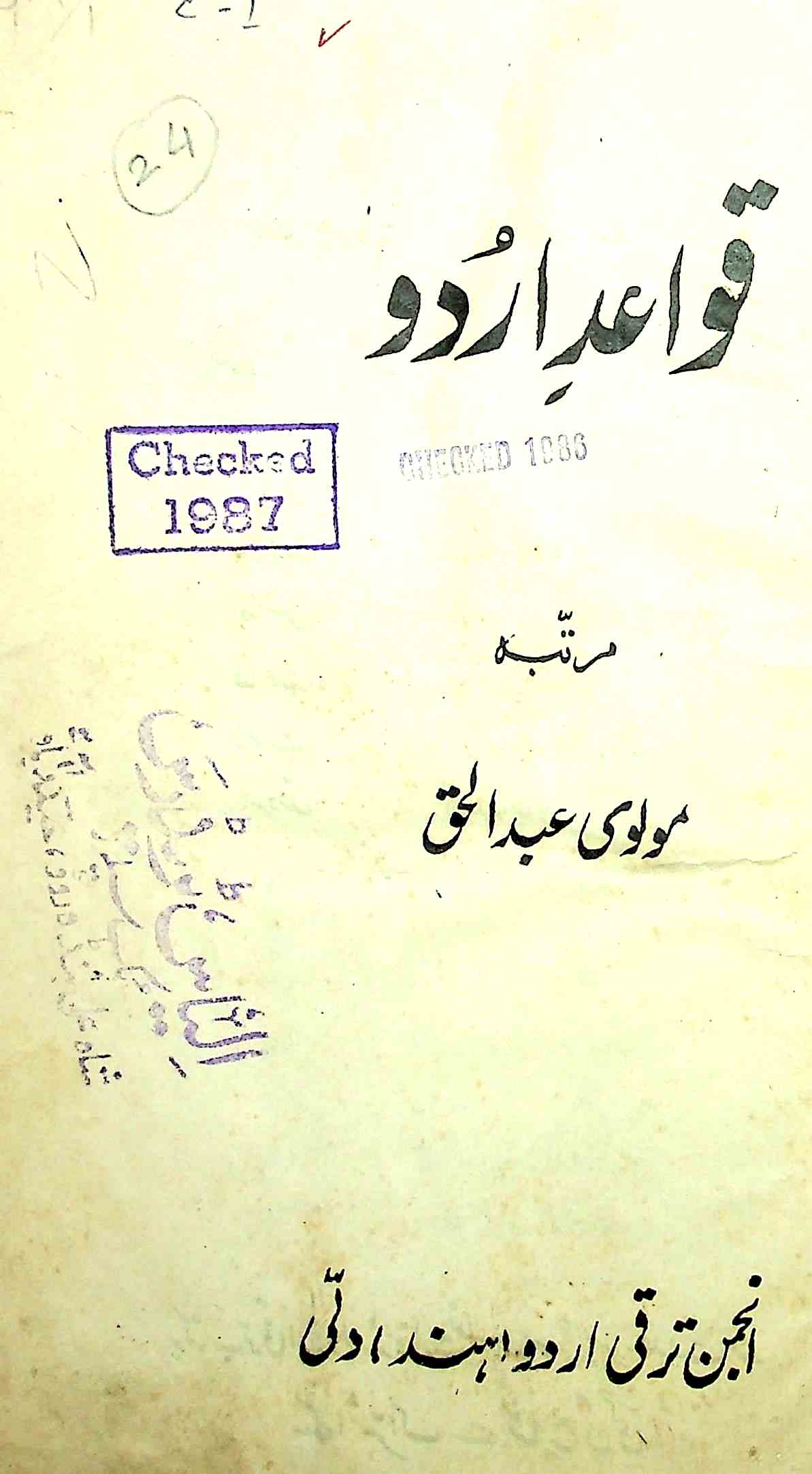 Qawaid-e-Urdu