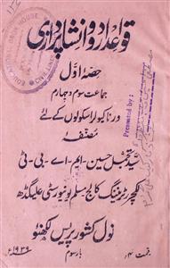 Qawaid-e-Urdu Wa Insha Pardazi
