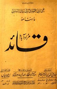 Qayed Jild 2 No 8,9 Ramzan,Shawal 1358 Hijri-Shumara Number-008,009