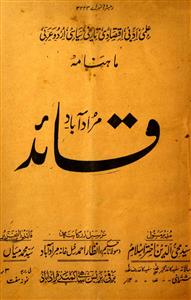 Qayed Jild 2 No 10 Ze Qaedah 1358 Hijri-Shumara Number-010
